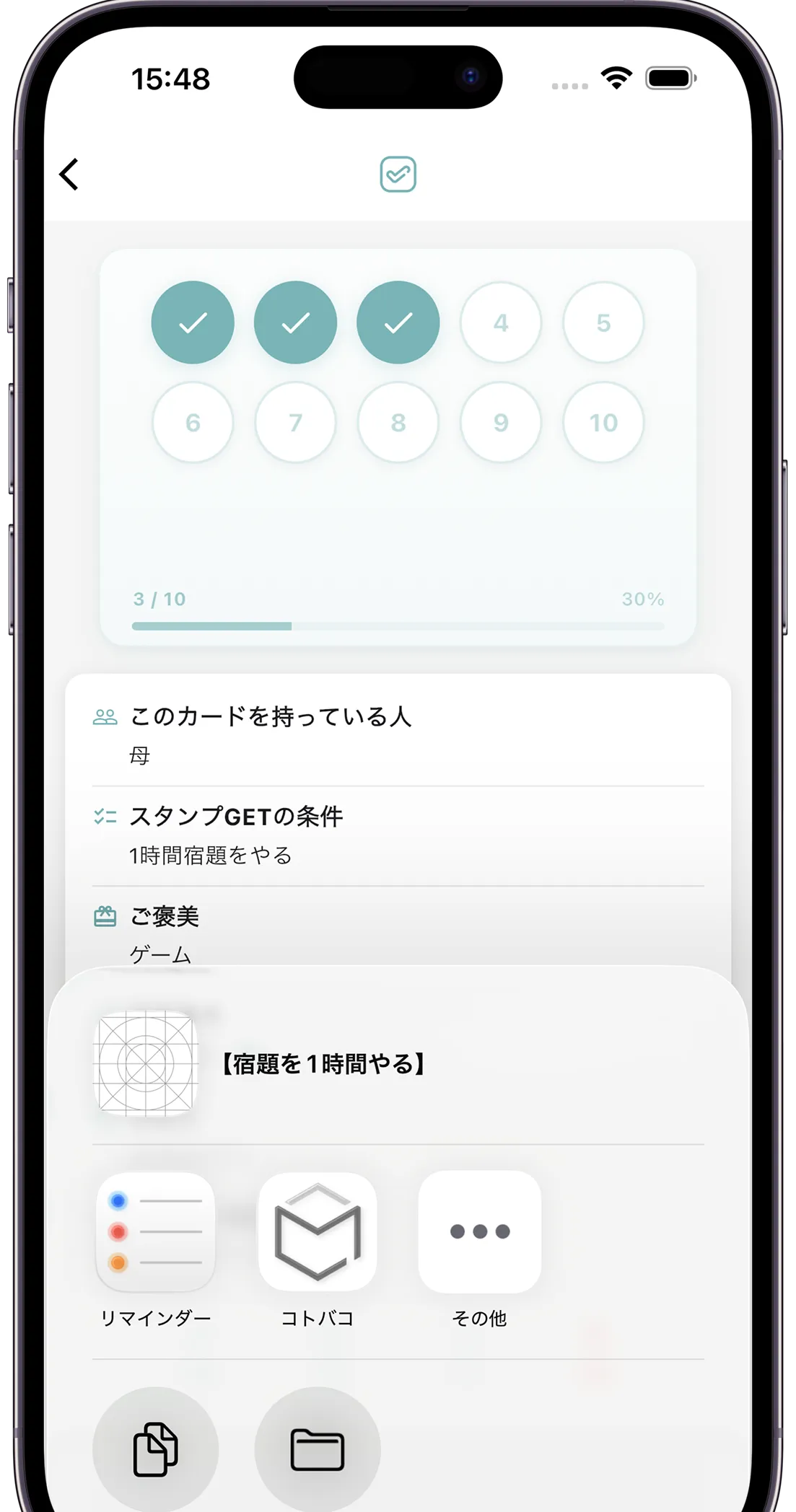 共有番号で家族と共有