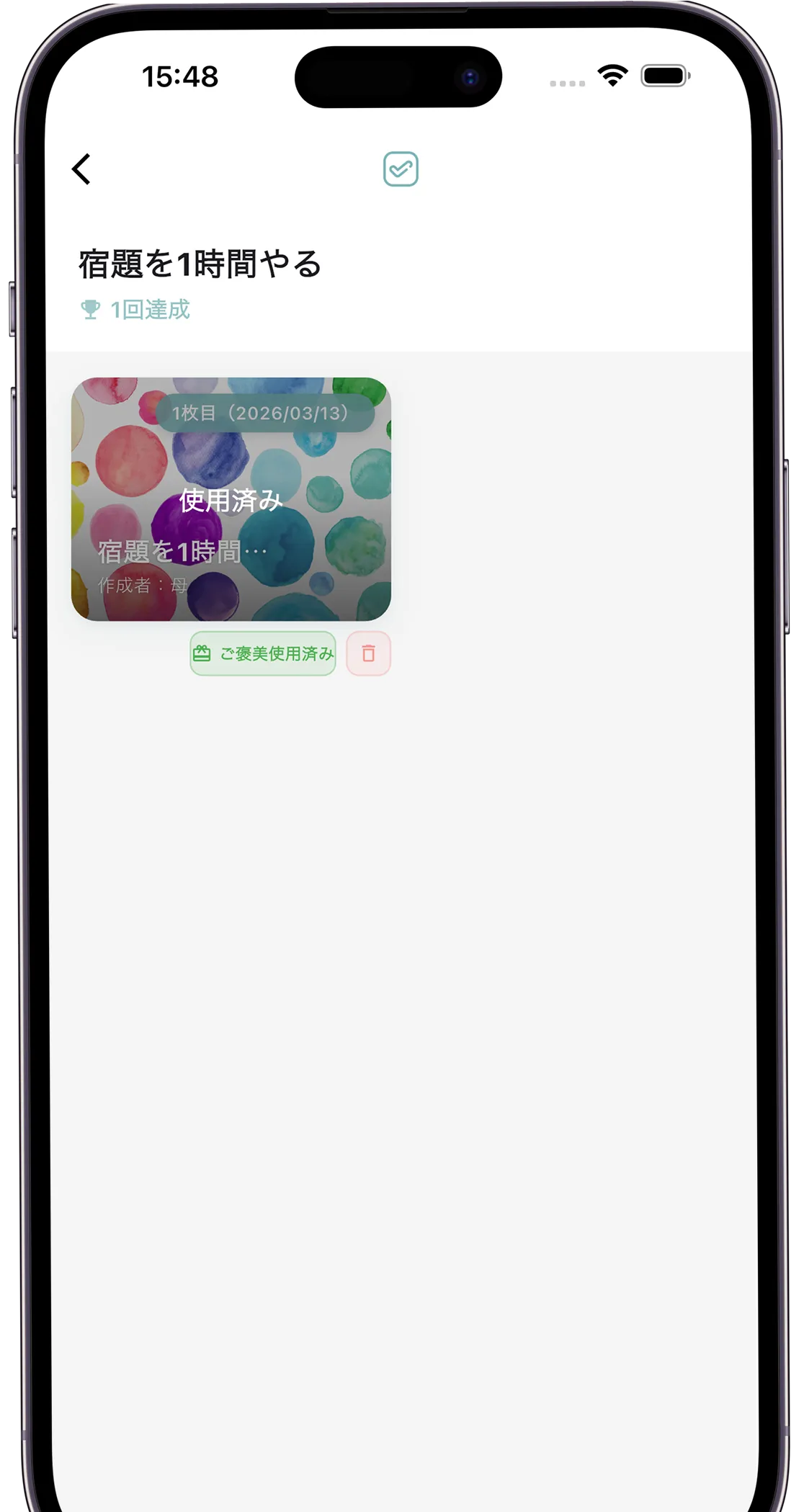 達成履歴・レシート