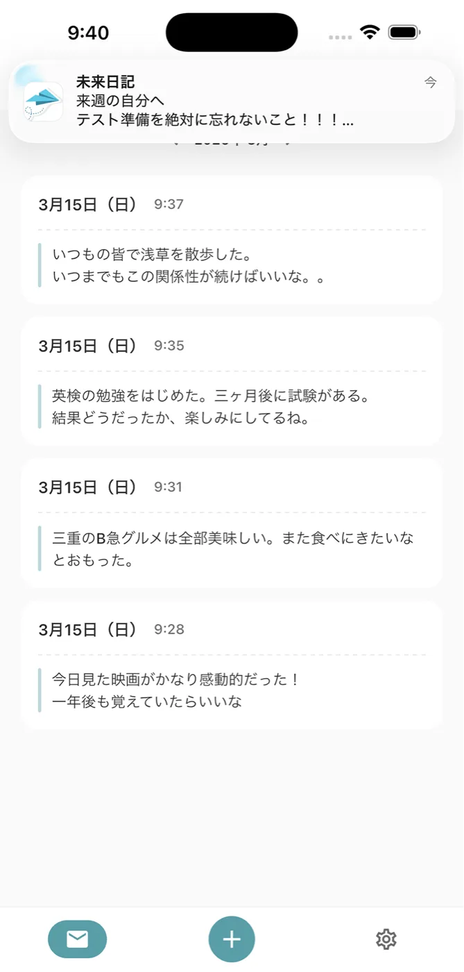 未来通知 スクリーンショット