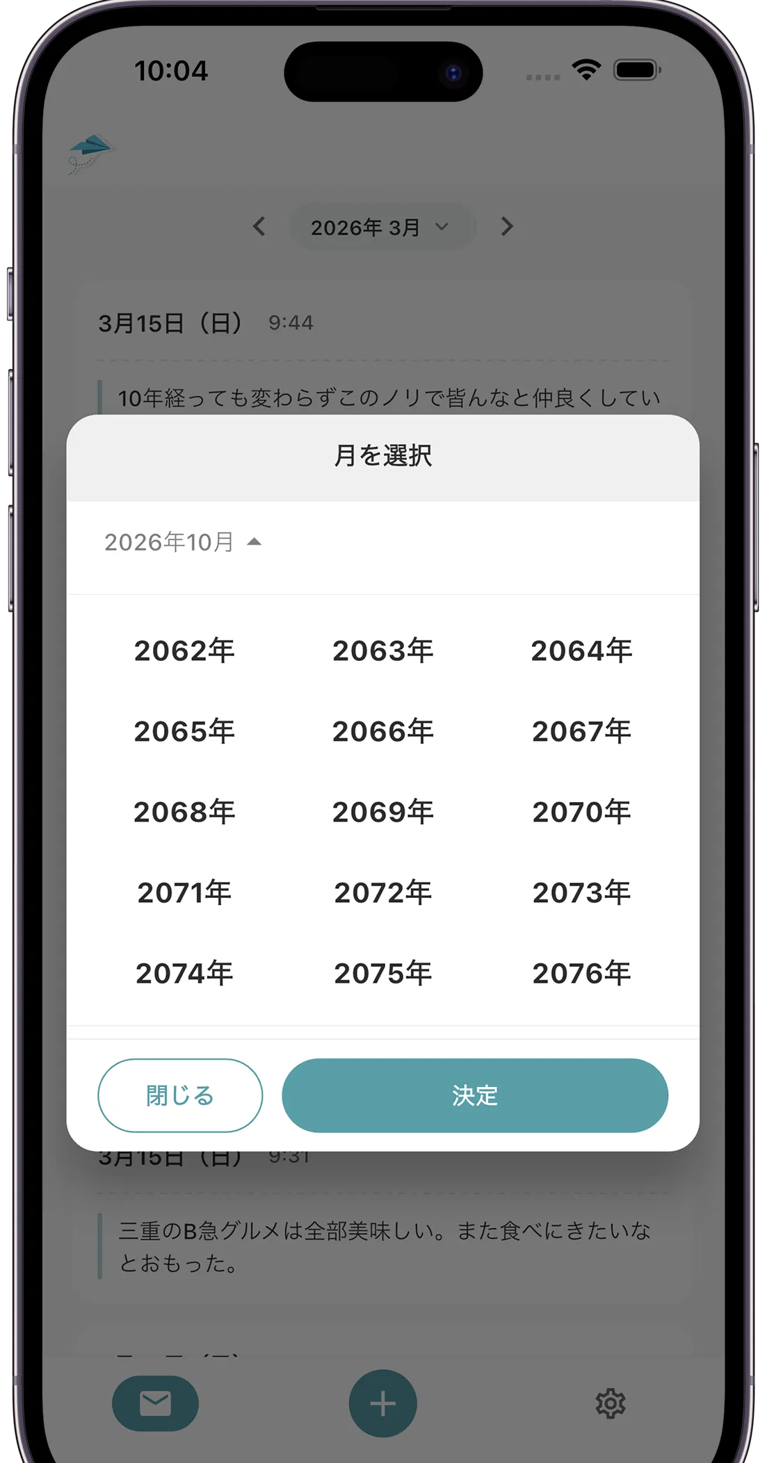 未来通知 スクリーンショット 8