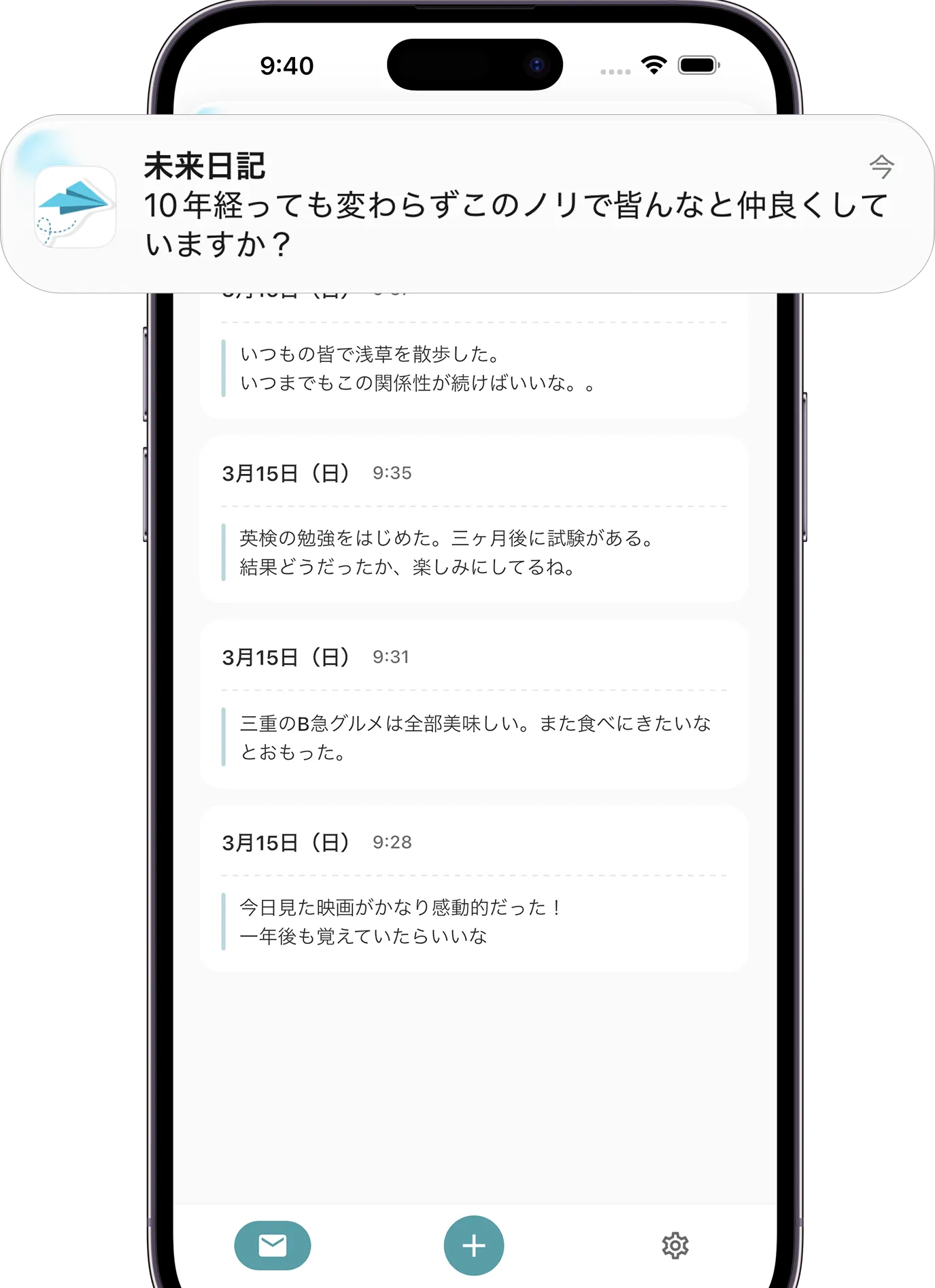 未来通知 スクリーンショット 6