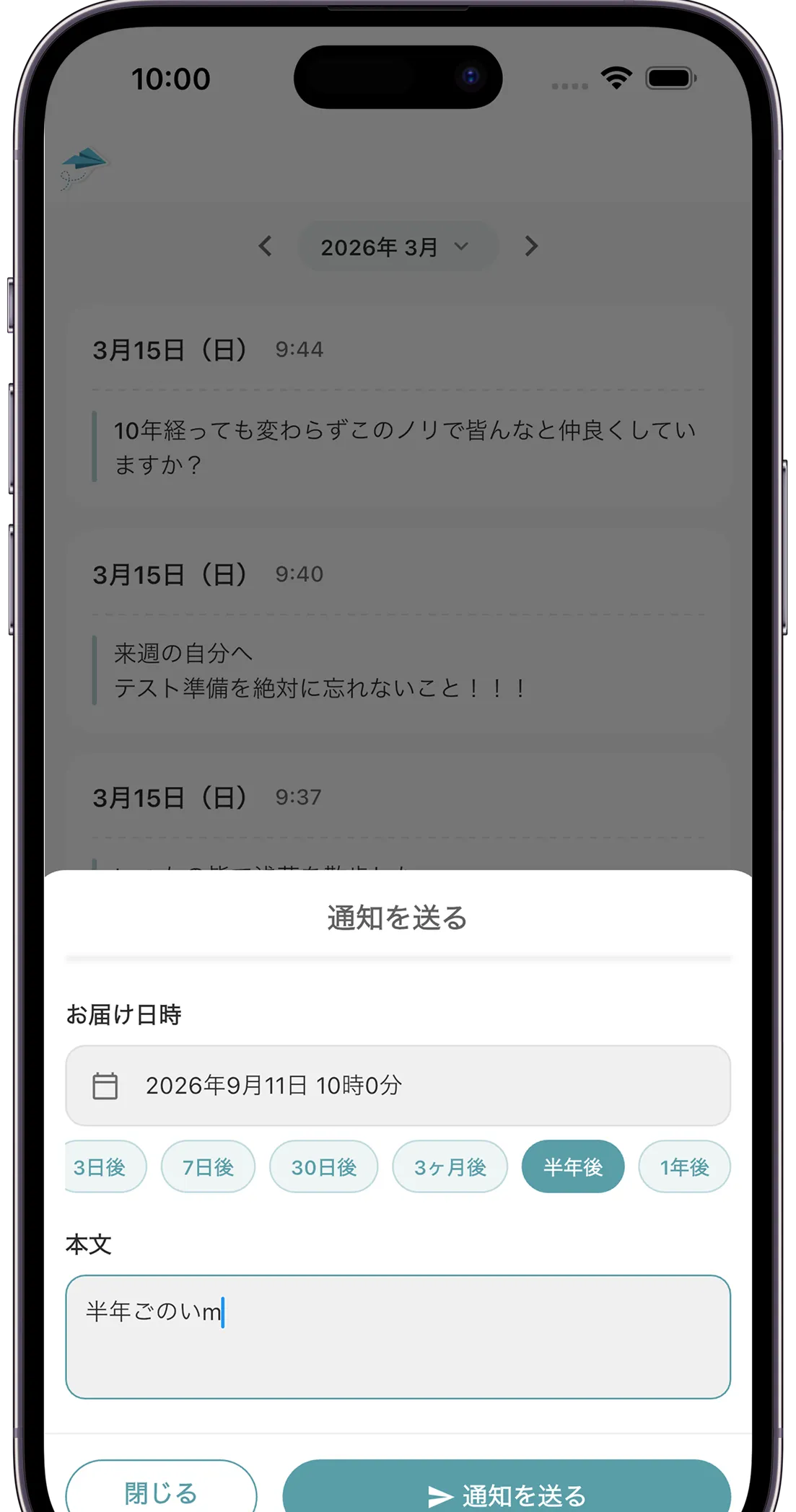 クイック日時選択