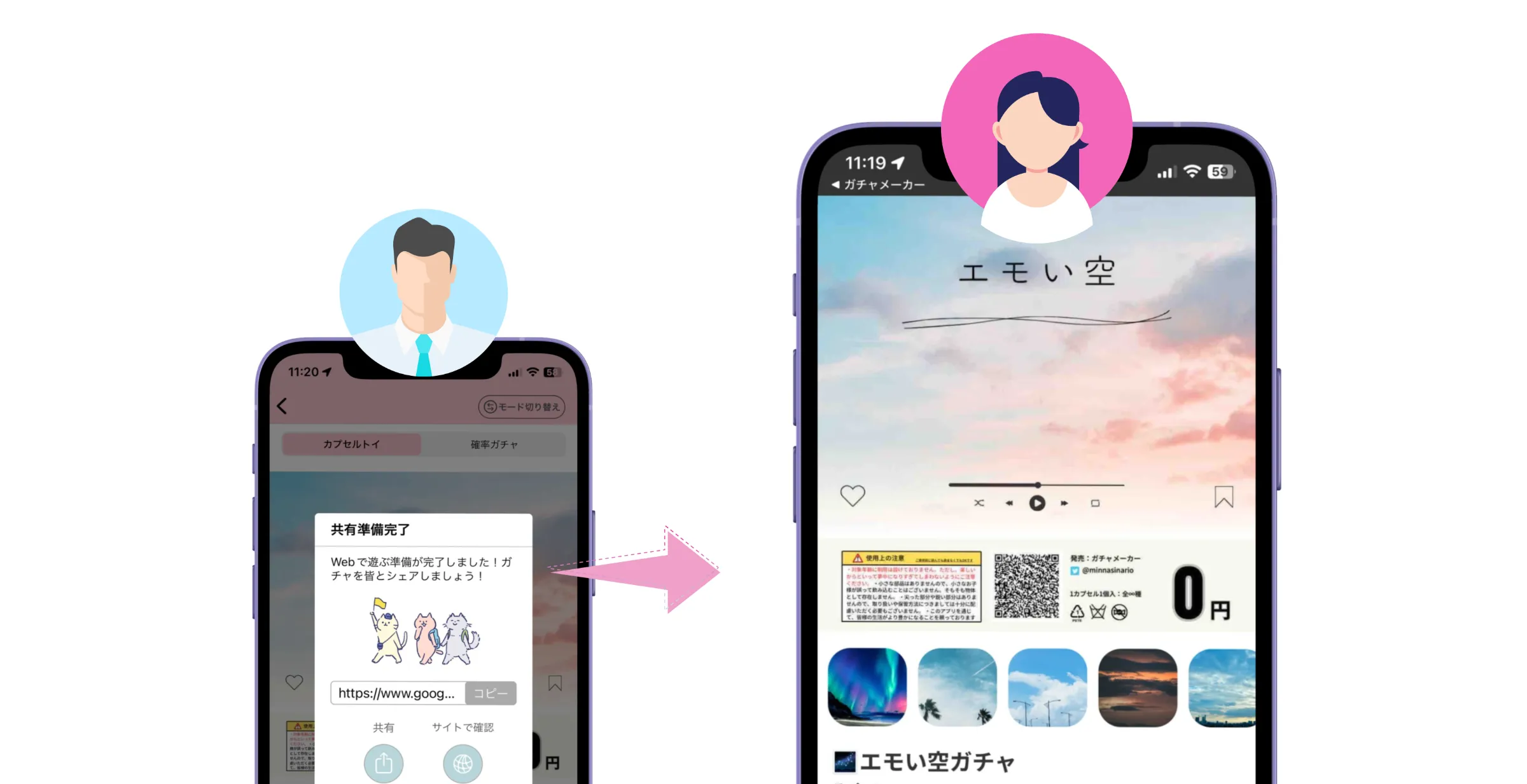 ガチャシェア機能