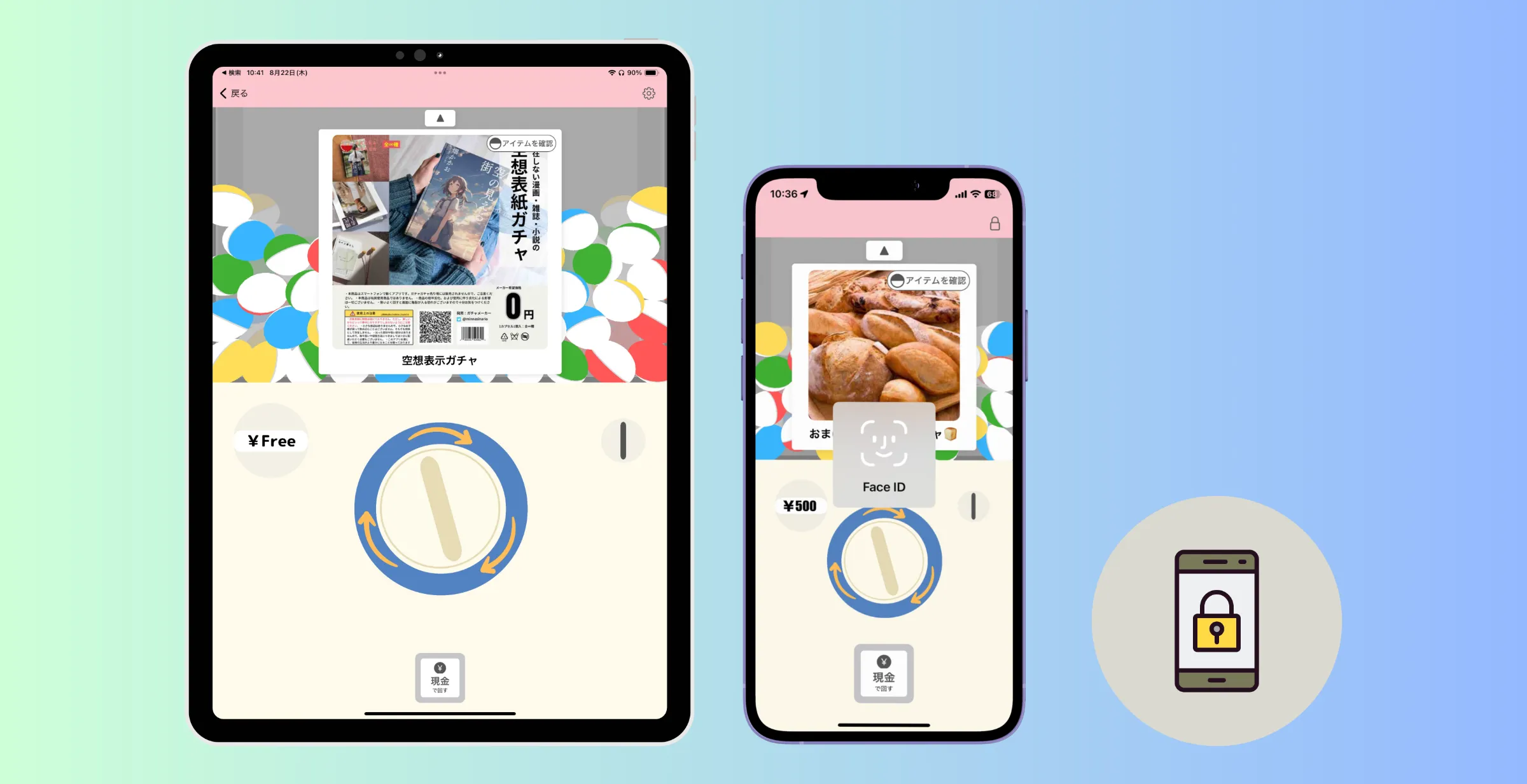 ストア機能 - デバイスロック・Face ID対応
