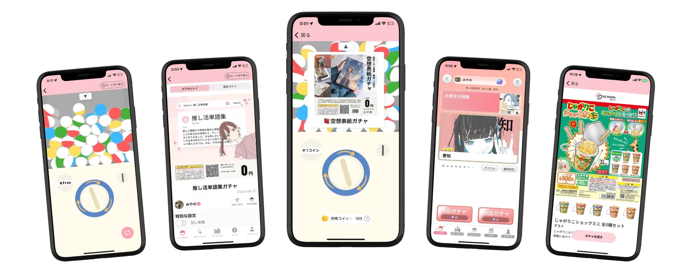 ガチャメーカー スクリーンショット