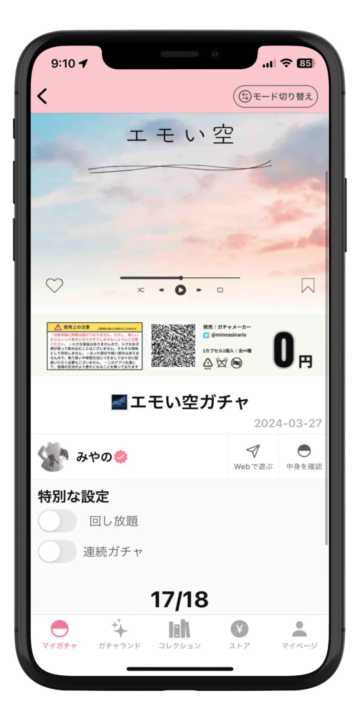 ノーマルモード