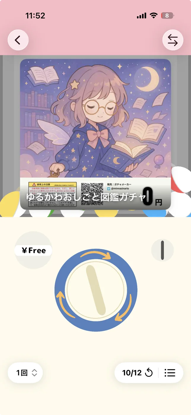 ガチャメーカー スクリーンショット