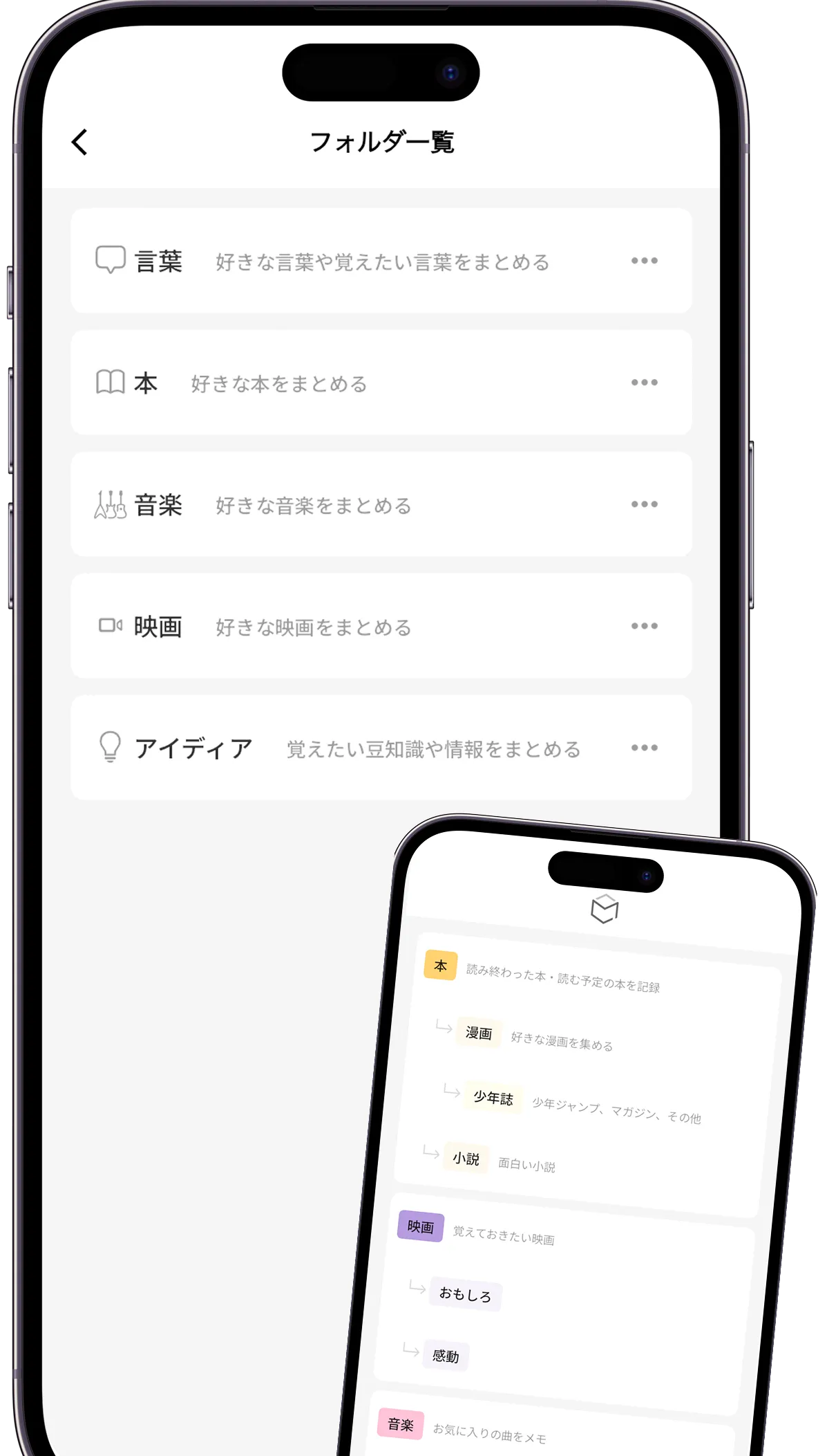 フォルダ & タグで自由に整理