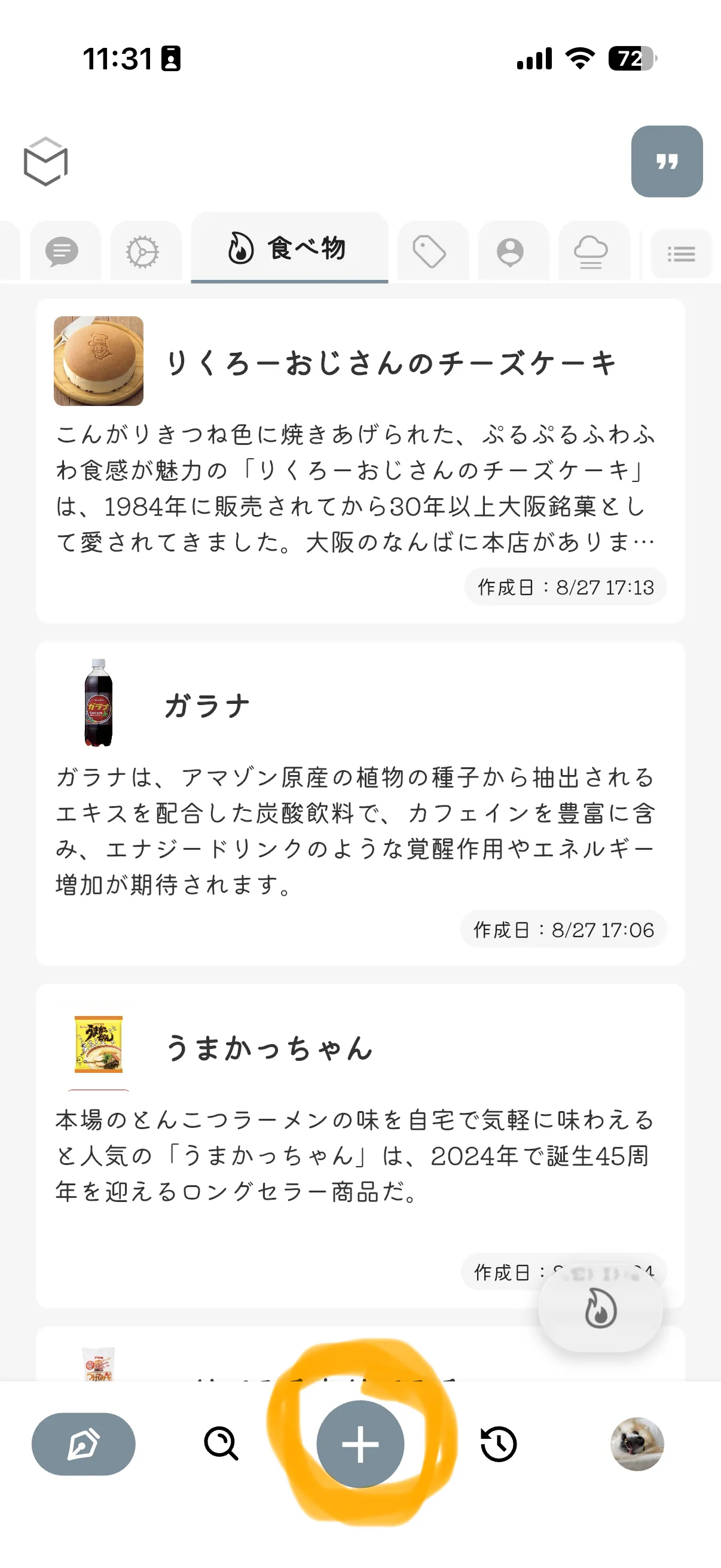 メモ(言葉)を追加するには?