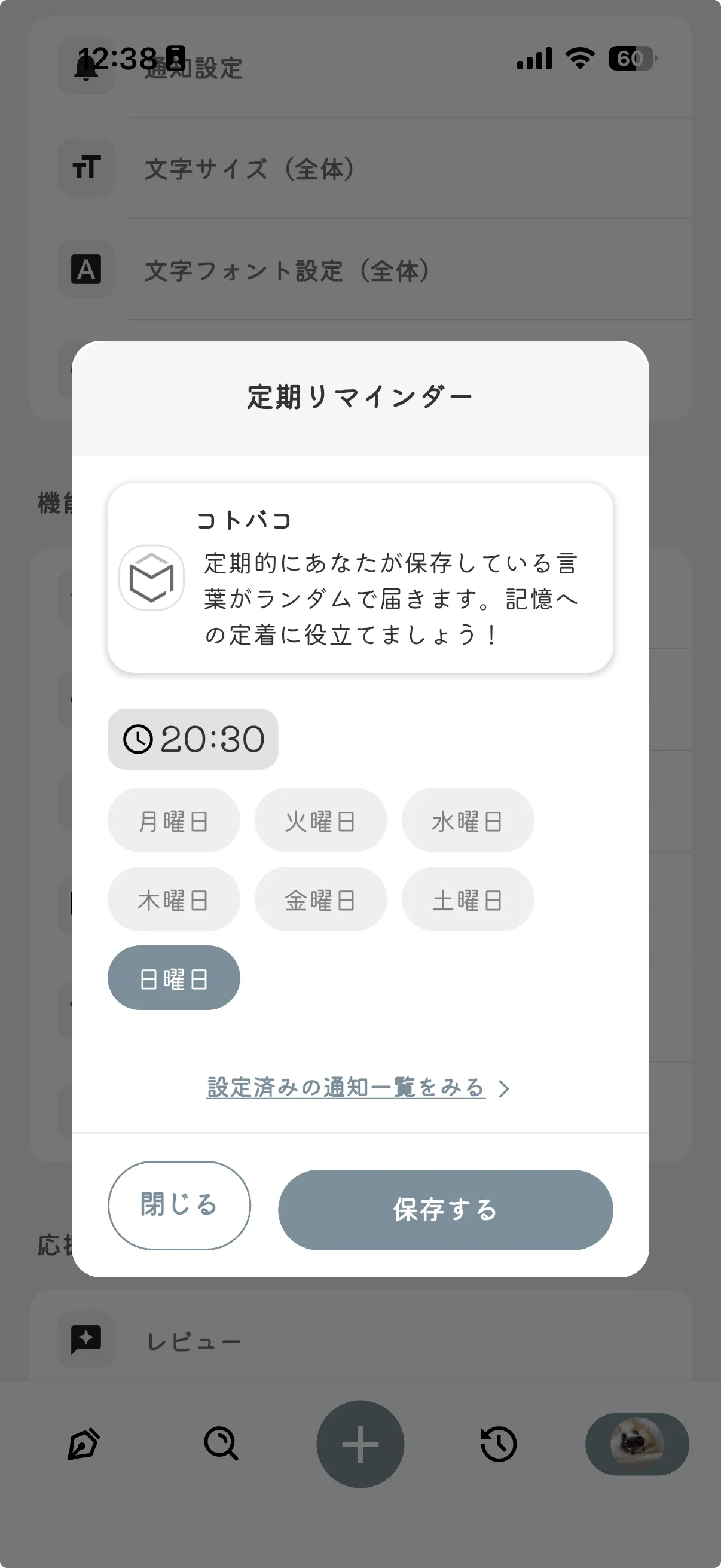 定期リマインダー機能 1