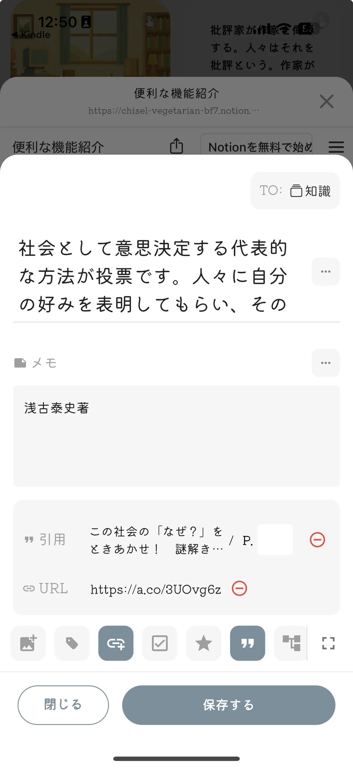 他のアプリやサイトから直接メモ 2