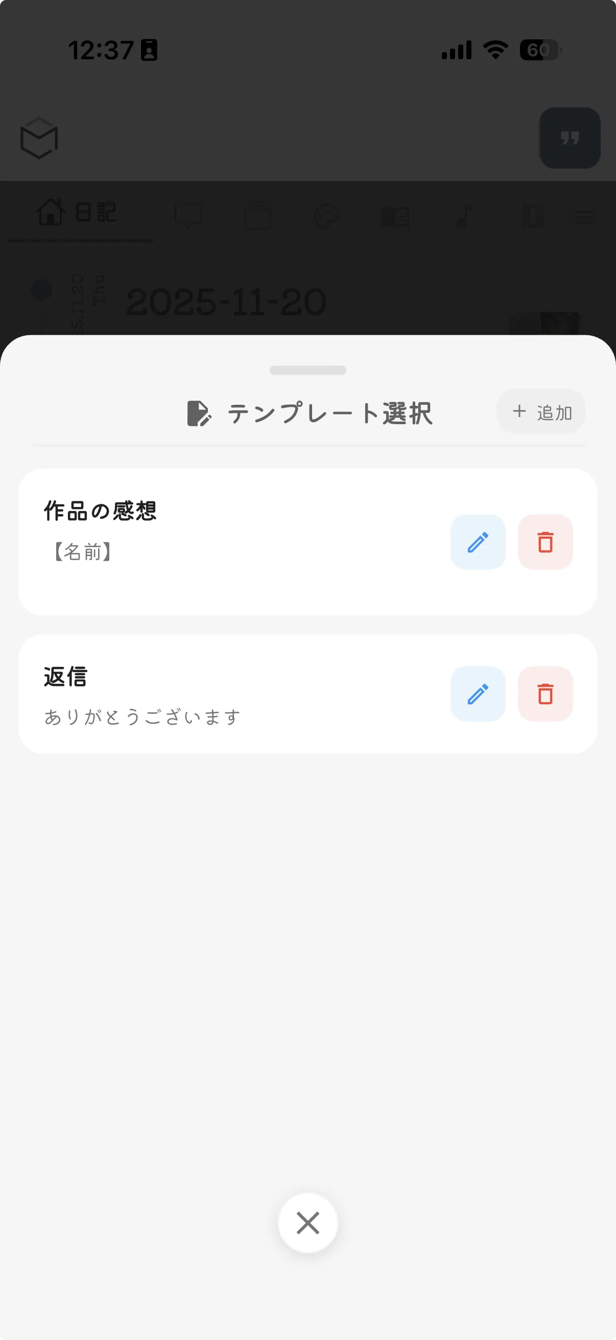 テンプレート機能 1
