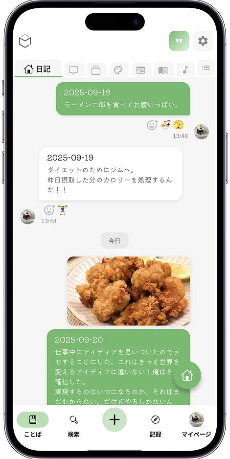 チャットレイアウト