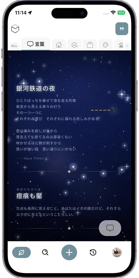 銀河鉄道の夜レイアウトの画面
