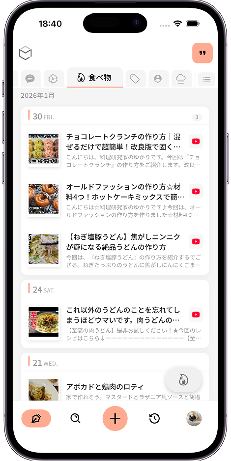 レシピレイアウト