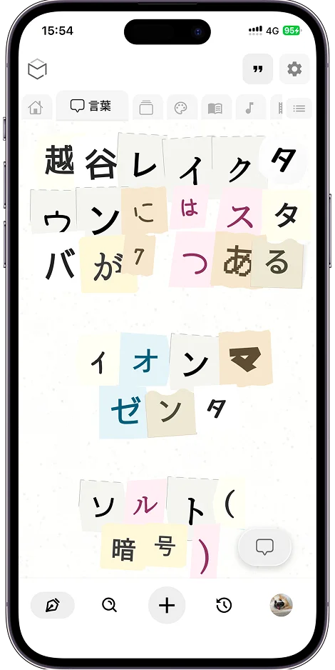 タイポコラージュレイアウト