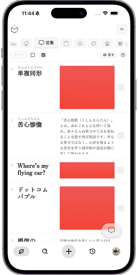 単語帳レイアウトの画面