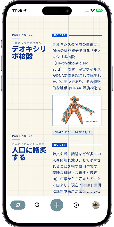 図鑑レイアウトの画面