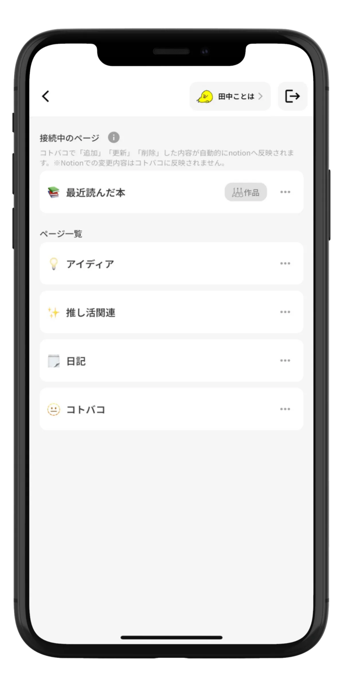 コトバコのNotion連携画面