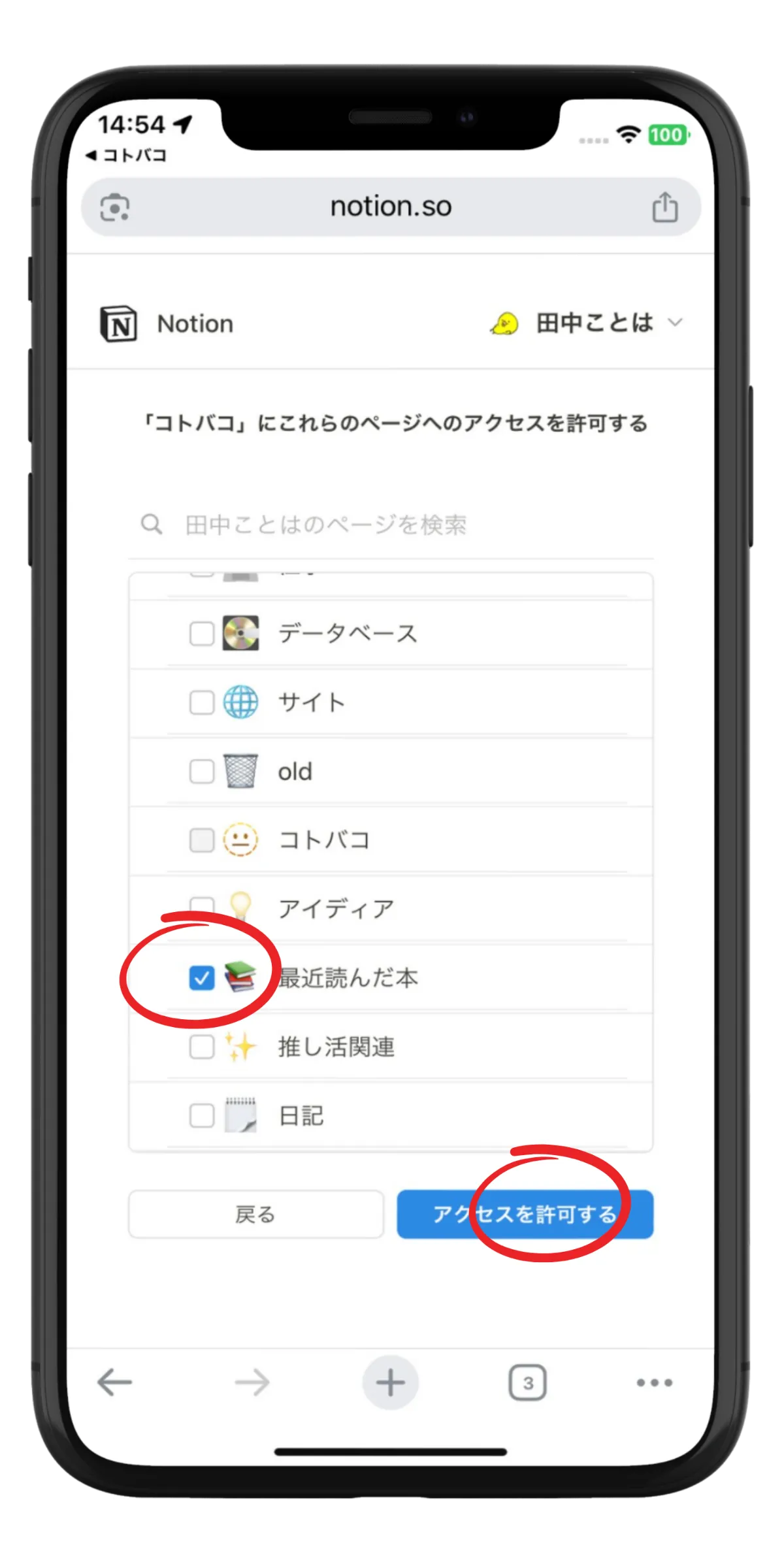 接続したいページを選択し 「アクセスを許可」へ進む