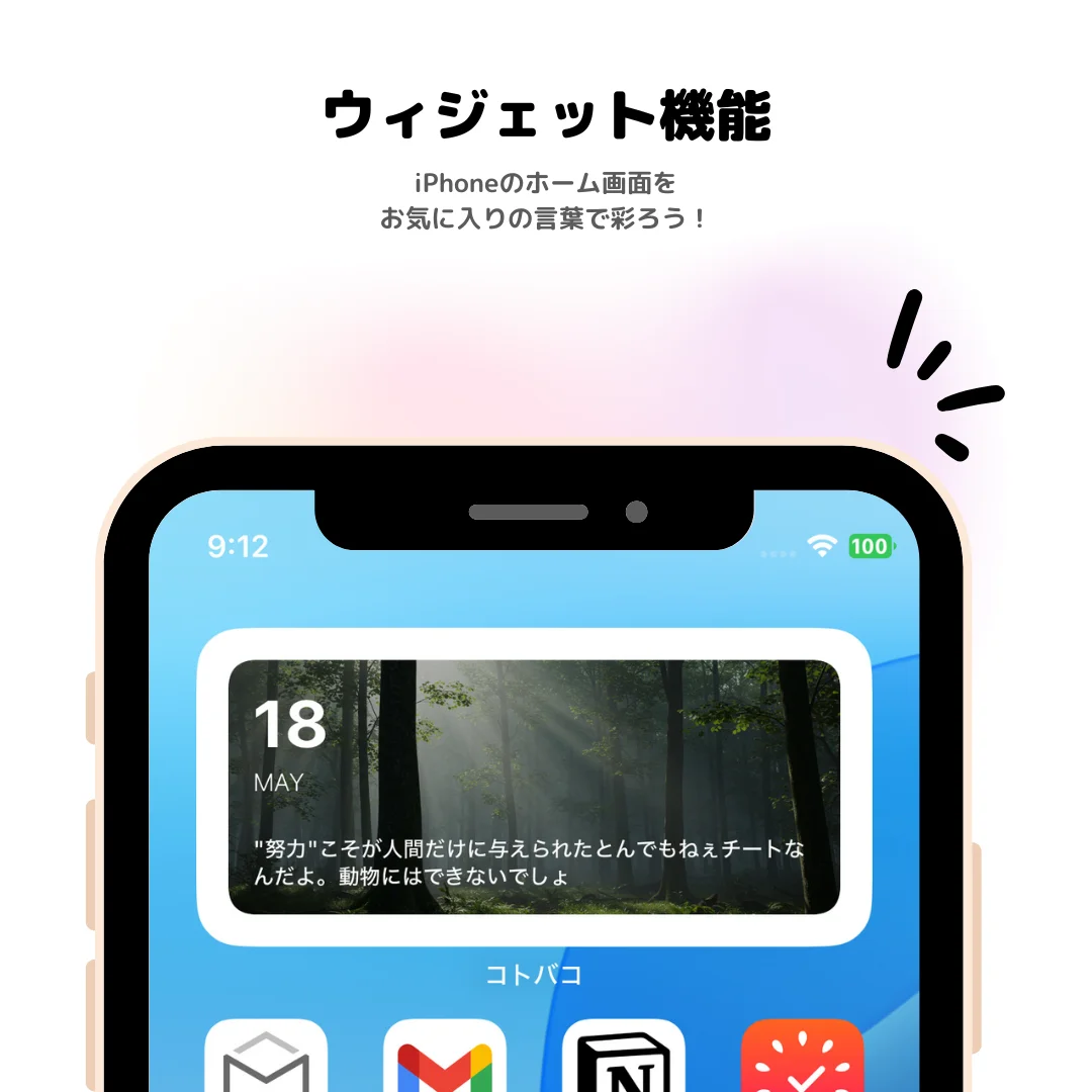 ウィジェット機能