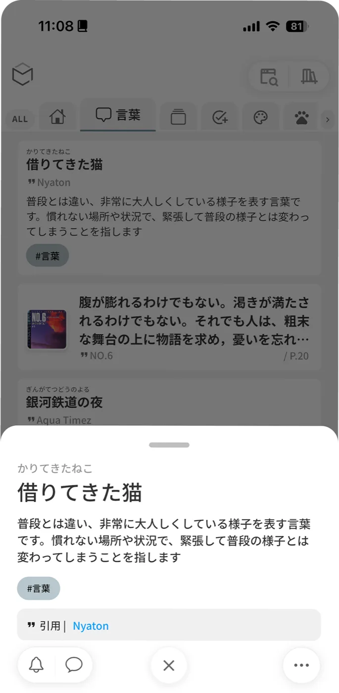 コトバコ スクリーンショット