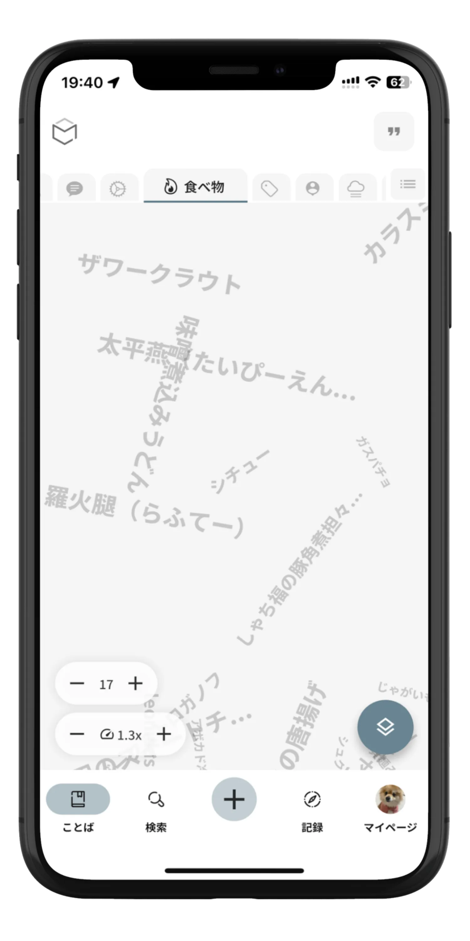 コトバコ スクリーンショット 2