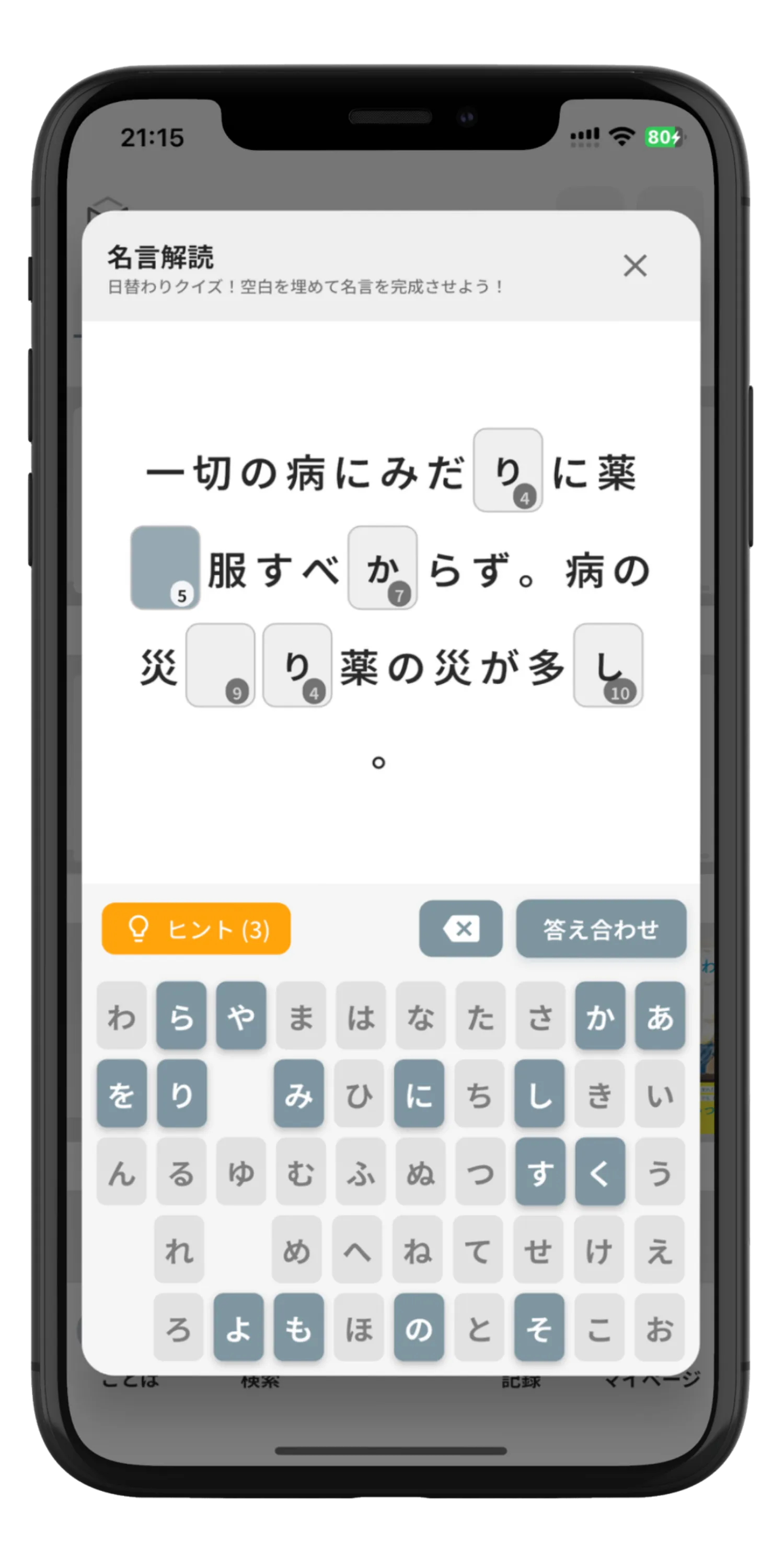 名言クイズで楽しく復習