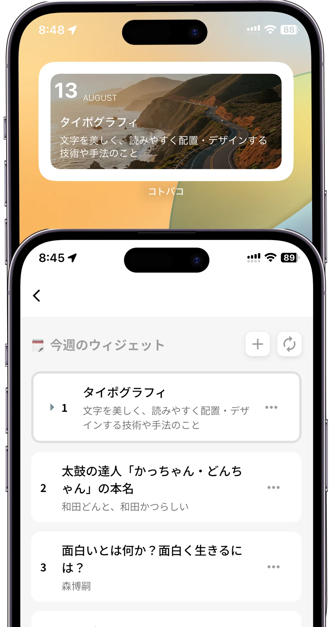 ウィジェットで言葉と暮らす