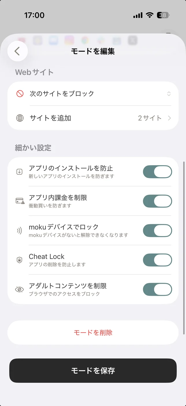 Cheat Lock（アプリの削除を防ぐ）