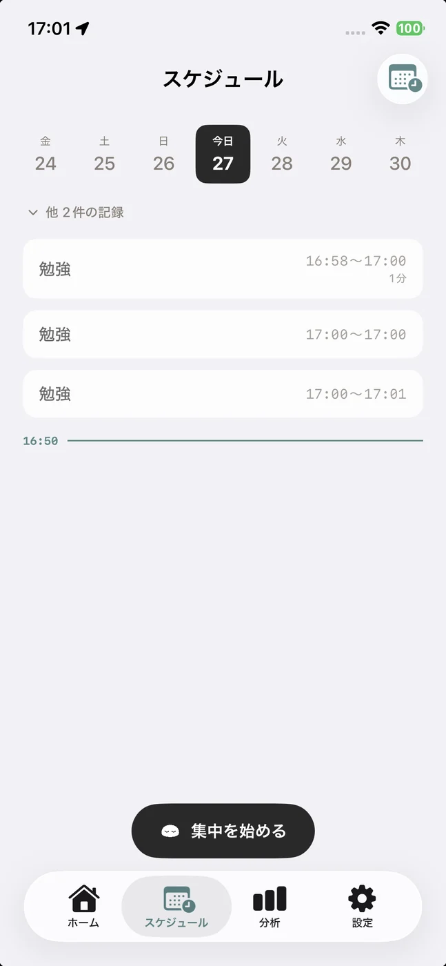 スケジュールを組む