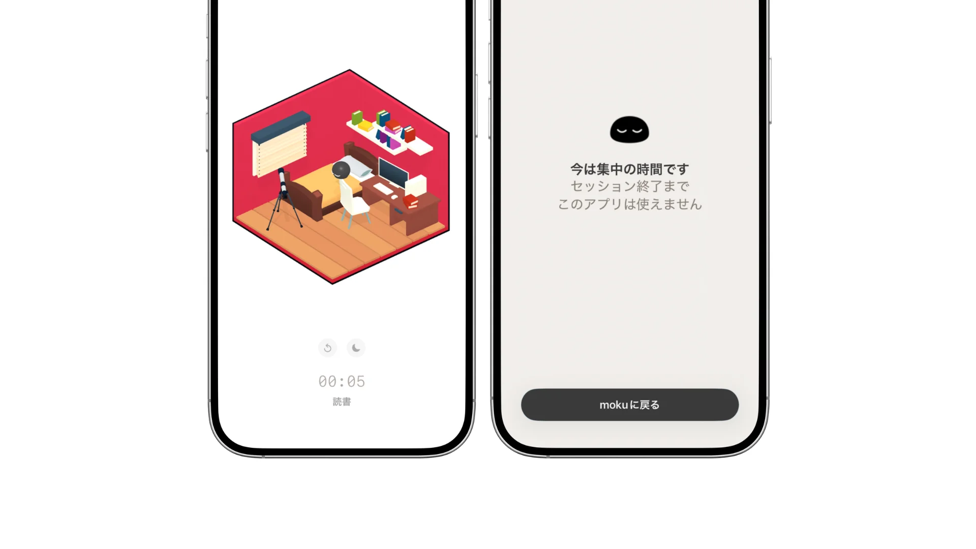 集中モードを起動