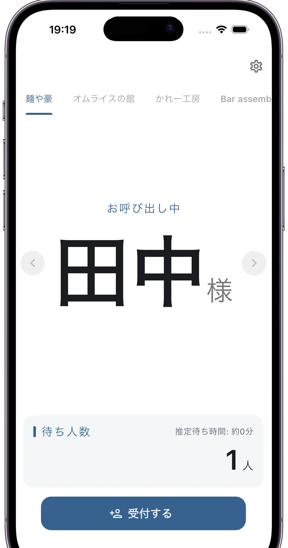 名前での呼び出しにも対応