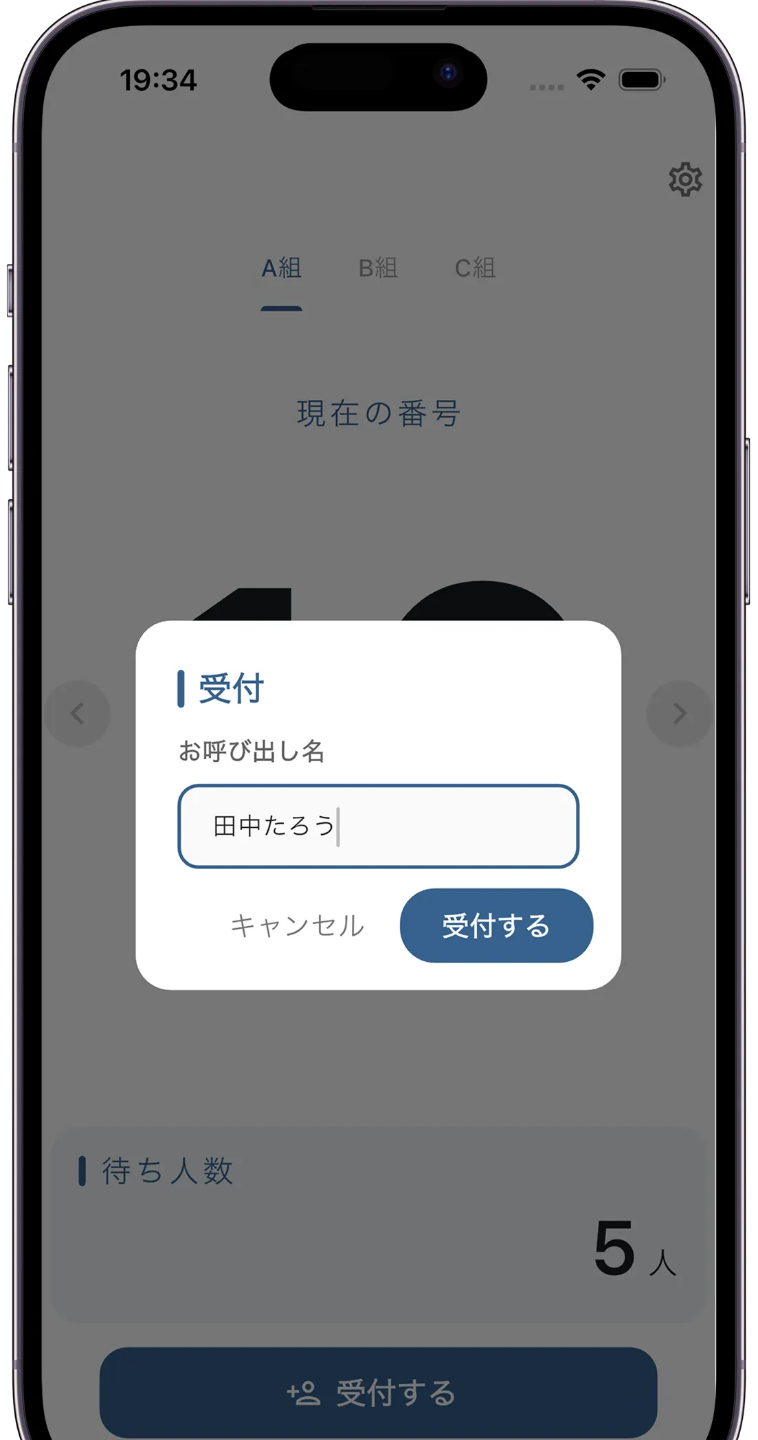 順番待ちパネル スクリーンショット 7