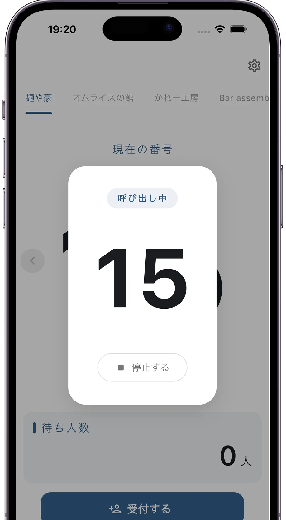 順番待ちパネル スクリーンショット 4