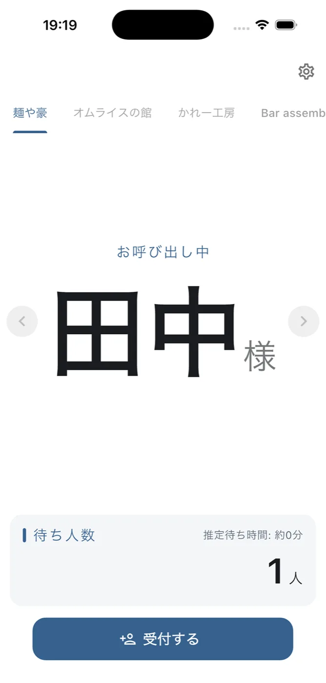 順番待ちパネル スクリーンショット